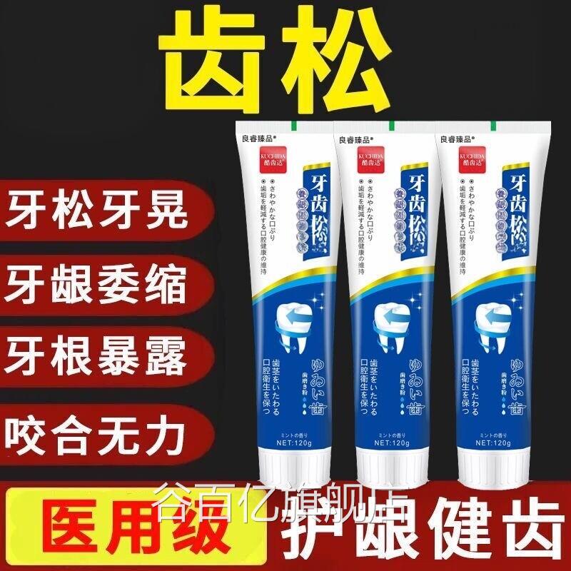 牙齿松固动齿牙膏牙龈血萎缩修复再牙周炎出用牙膏防蛀护理生谷百
