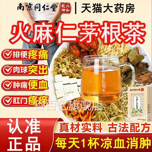 火麻仁茅根茶润肠通便鱼腥草茯苓秘栀舒汤排宿便材正品旗舰店2km