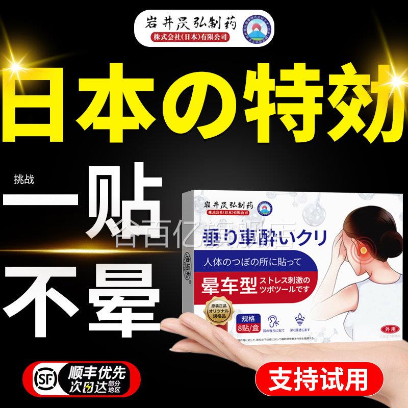 日本晕车贴成人儿童专用官方品耳后贴神器防晕船晕正机小孩谷百亿