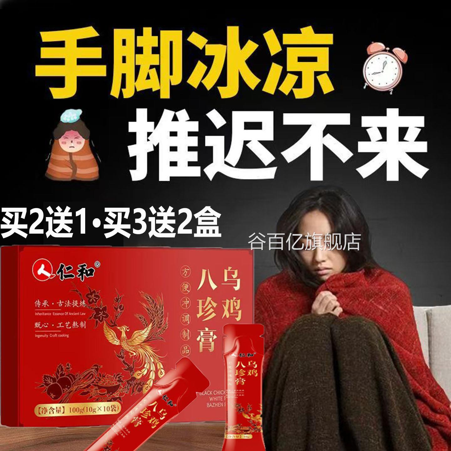 仁和乌鸡八经珍膏滋浓浆滋补膏浓萃取精华量少发黑迟迟不来期调理