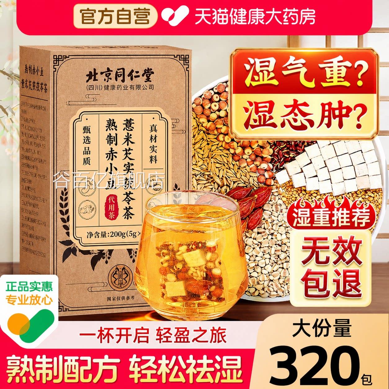 三伏天祛湿茶去气排体舰毒内寒红豆薏米茯苓赤小官方旗店正品5uo