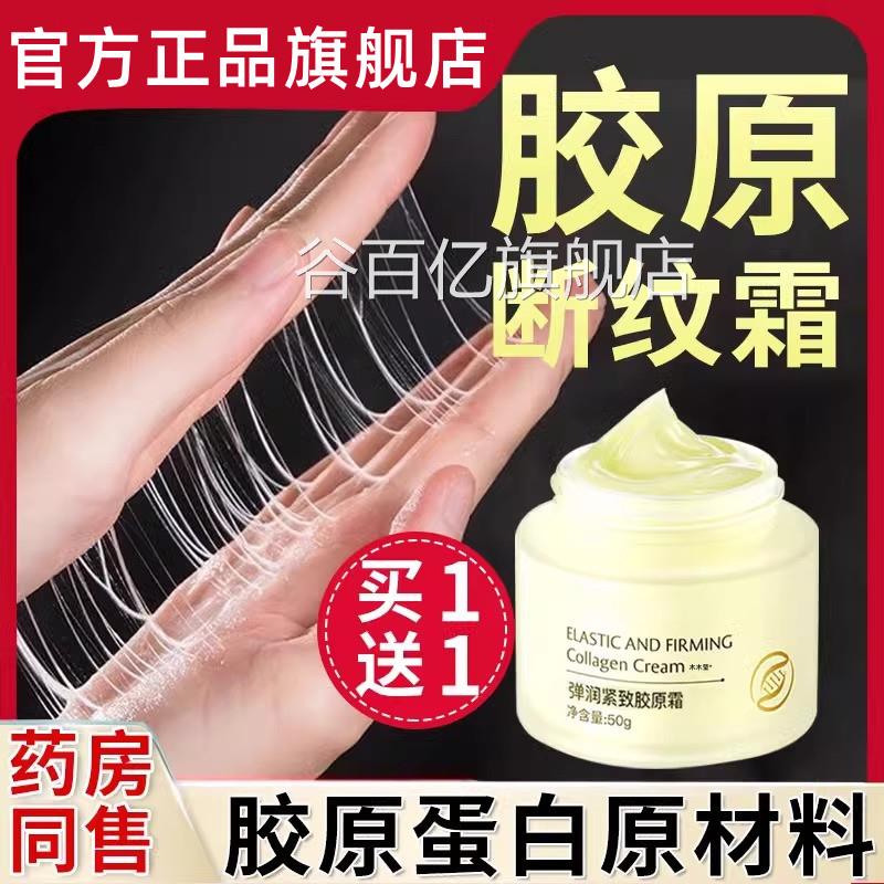 小分子三型胶原蛋白纯原材料抗皱提拉紧致拉衰老皮霜填充面部原液