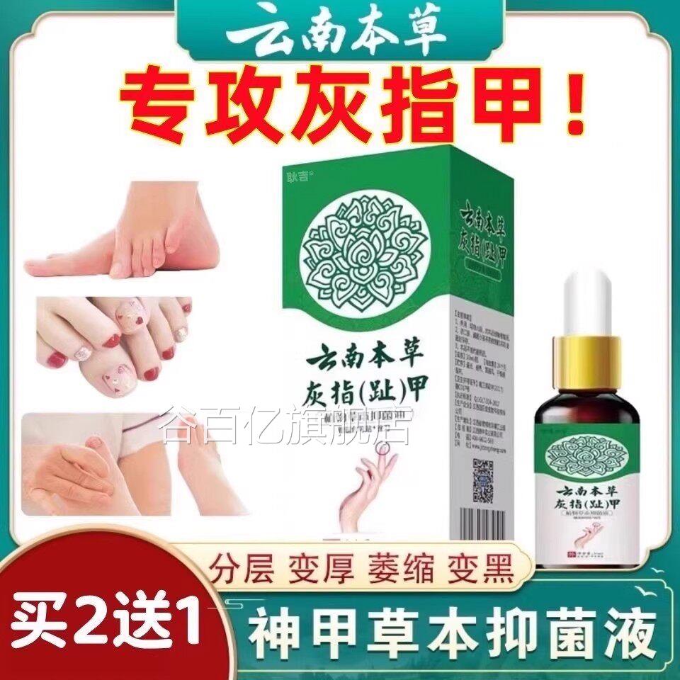 变灰指甲液专1用来脱甲药膏亮锉药膏脚甲趾套冰醋酸正品黄旗舰店