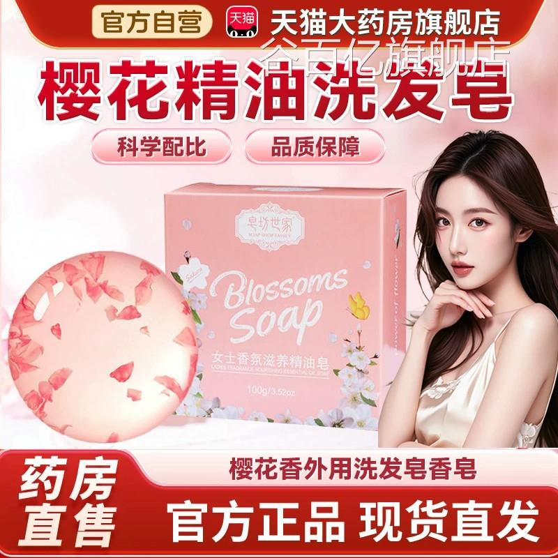 日本樱花发皂官方正品旗舰店沐浴香皂身体乳外用官洗方精油皂温和