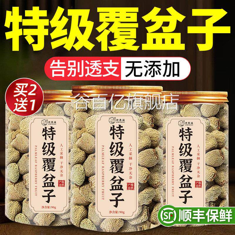 覆盆子中药材正特级覆盆子官方旗舰店泡茶浙江覆盆子品茶干货3cs
