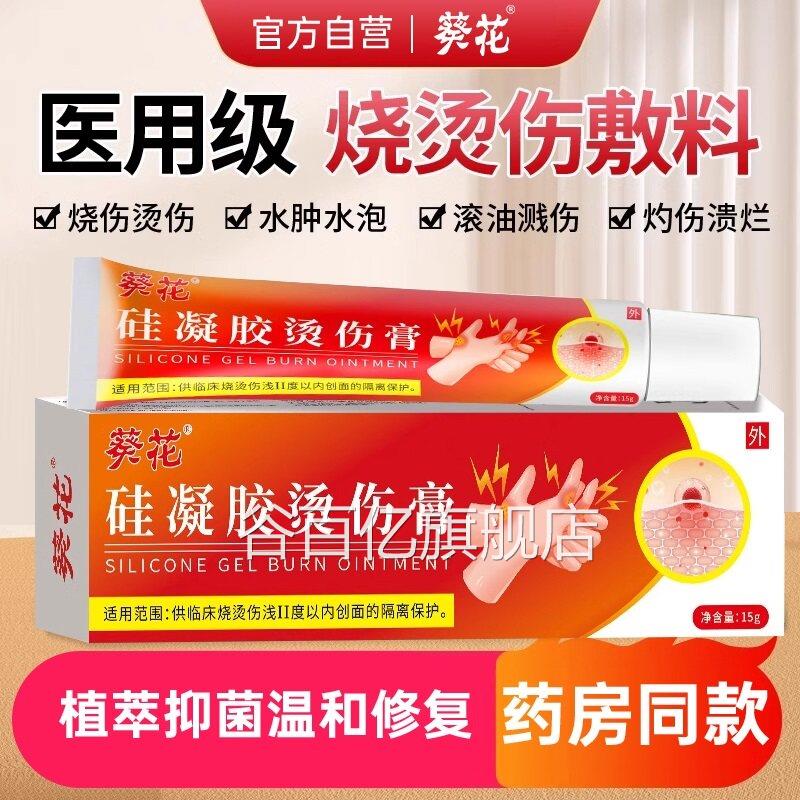 葵花医用湿润伤烫伤灼伤膏皮肤外用正品烧成人儿童疤痕修复凝胶aw