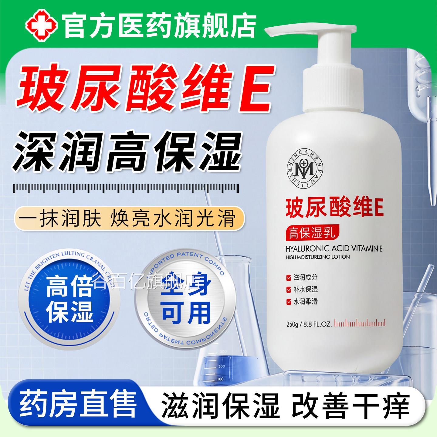灌肤单独乳液玻尿酸维E高保湿身体滋润男女乳士皮肤干燥止润肤痒
