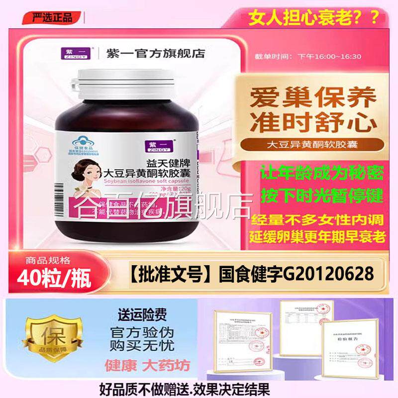 大豆黄酮软胶囊正品调理雌性雌激素更年期节异补充紫一官方店5464