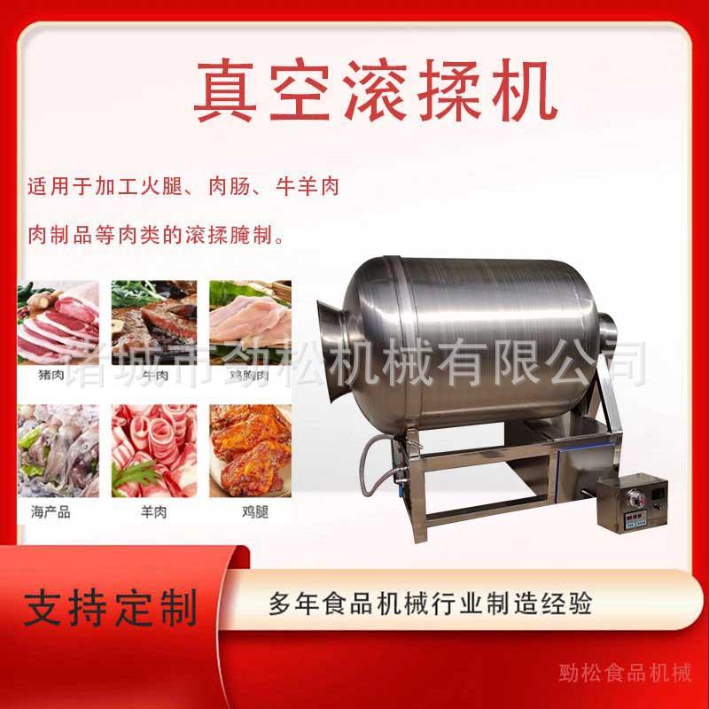 不锈钢鸡柳翅中腌肉机麻辣鸭脖腌制滚揉牛排酱牛肉真空滚揉机