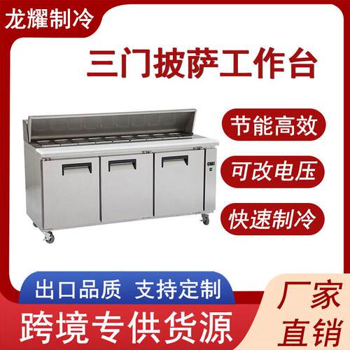 商用风冷不锈钢操作台三门比萨台保鲜披萨台冷藏沙拉操作台