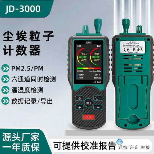 JD-3000八通道粒子计数器PM2.5/PM10实验室无尘环境洁净度检测
