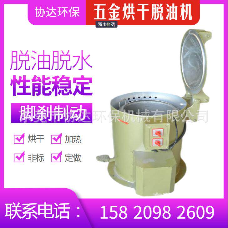 高速离心脱水机五金烘干脱油机工业不锈钢铁钉螺丝甩干脱油机厂