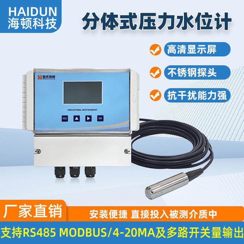 分体式压力水位计静压法投入式水位传感器精度水位监测防堵