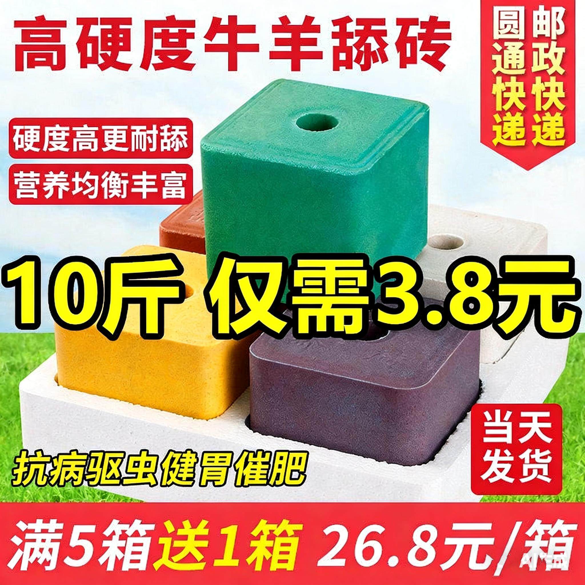 盐砖牛羊舔块羊用专用添