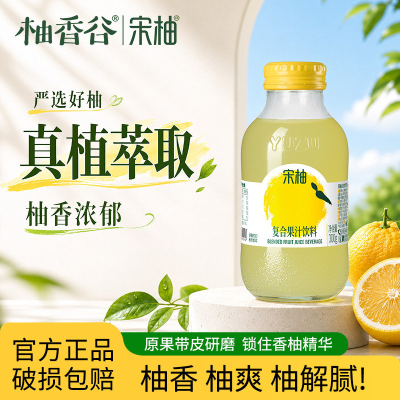 柚香谷宋柚复合果汁饮料300g瓶装图片