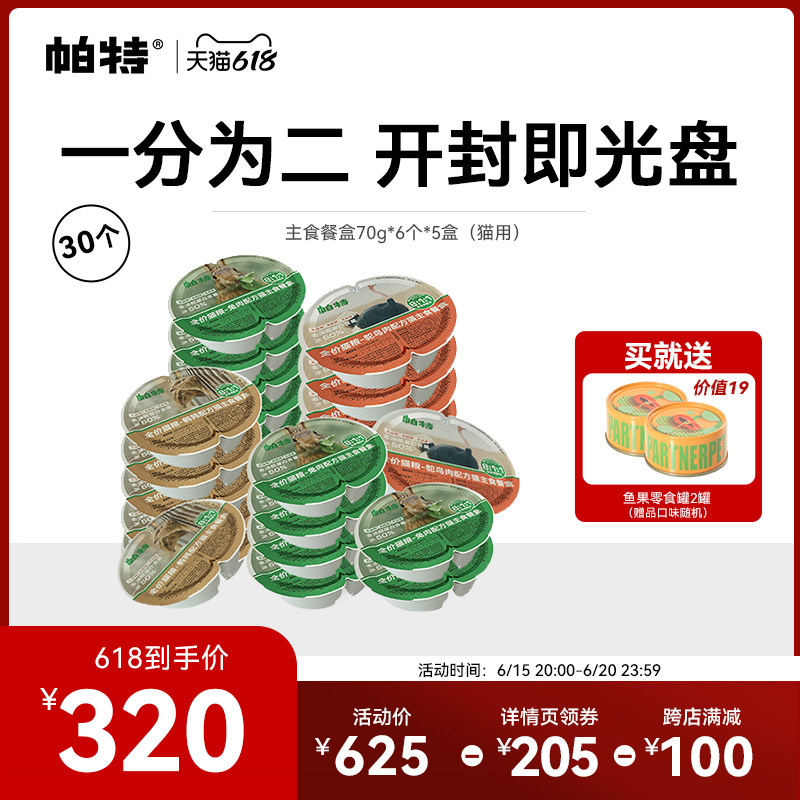 【囤货装】帕特猫罐头生骨肉营养补水全价主食餐盒罐头成幼猫湿粮