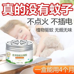 便携香茅熏驱蚊子的蚊虫神器室外克星强力驱蚊盒宠物可用凝胶寝室