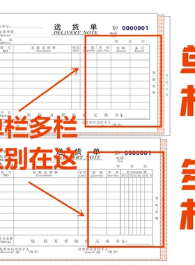 包邮五邑生兴32开二联三联四联送货单 单栏/多栏可选带垫10本/包