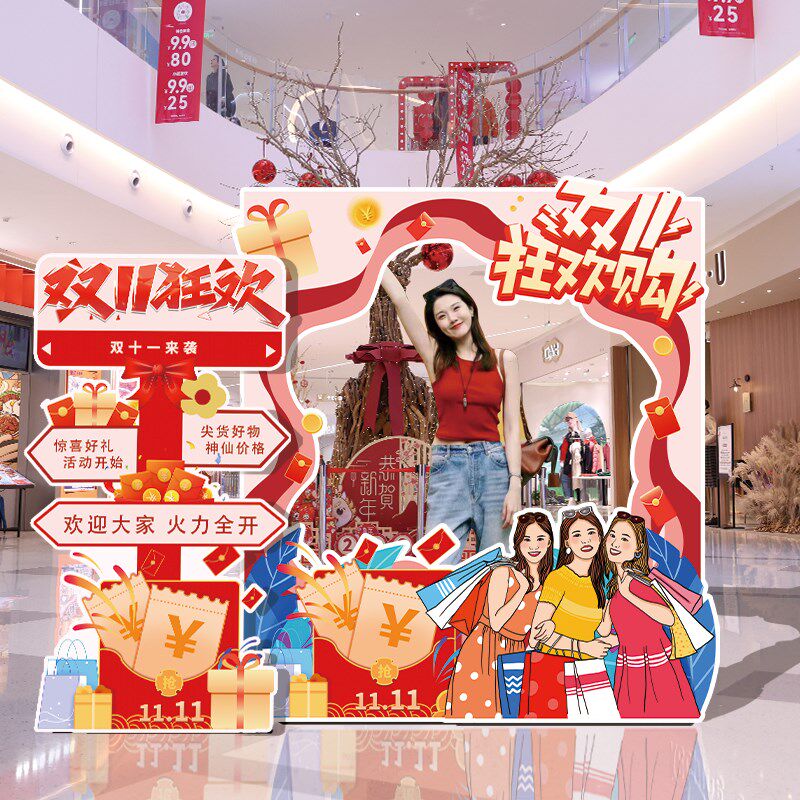 双十一场景氛围布置双11狂欢节装饰电商店铺活动打卡相框墙kt展板