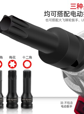 内六角套筒套装t30t40t50梅花风炮筒头12花角m101214旋具套筒工具