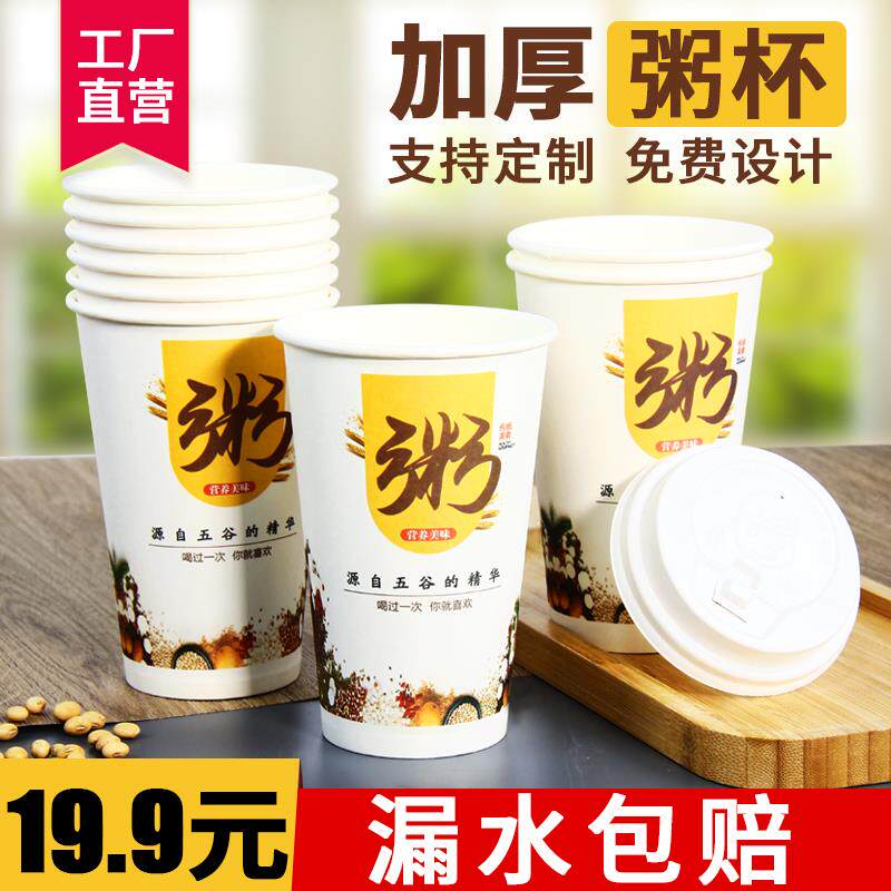 粥杯一次性商用纸杯子带盖吸管早餐好粥道营养粥打包稀饭热饮外带