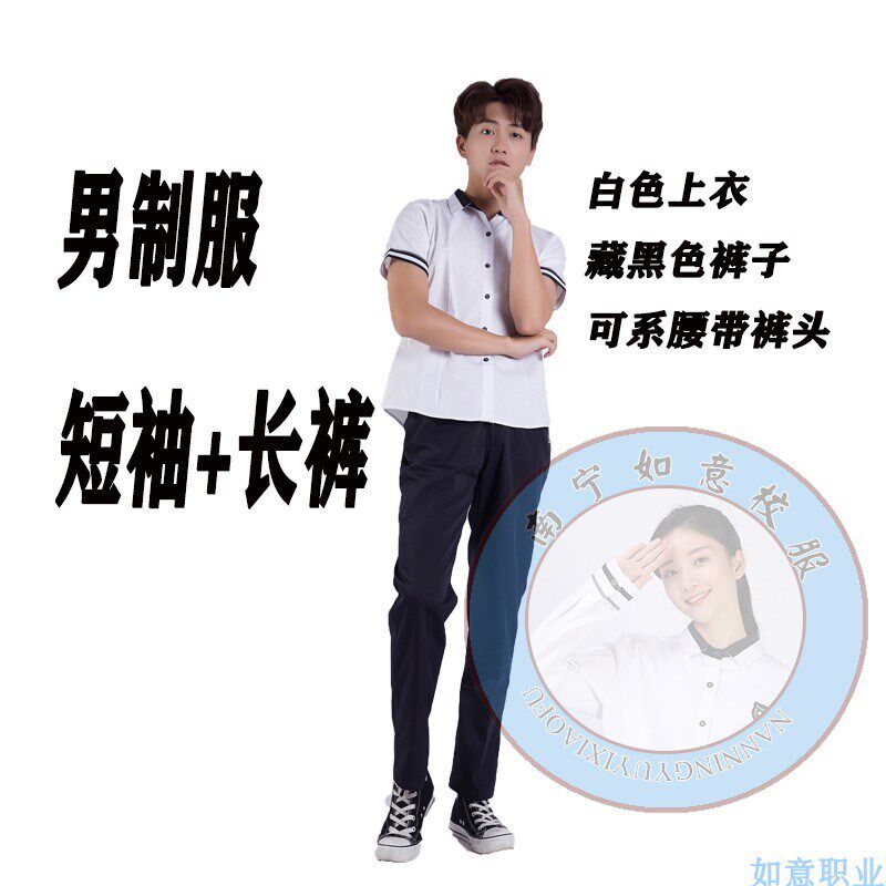 南宁校服 中学生夏季制服 新希望短袖白色衬衫套装正装校服 包邮