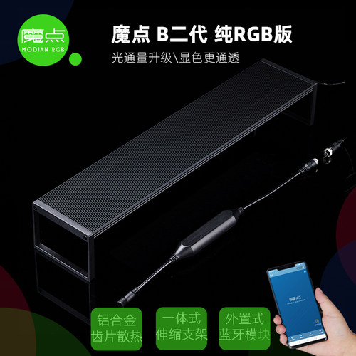 魔点B3系列B三代WRGB全光谱专业水草灯LED草缸造景鱼缸照明显色灯