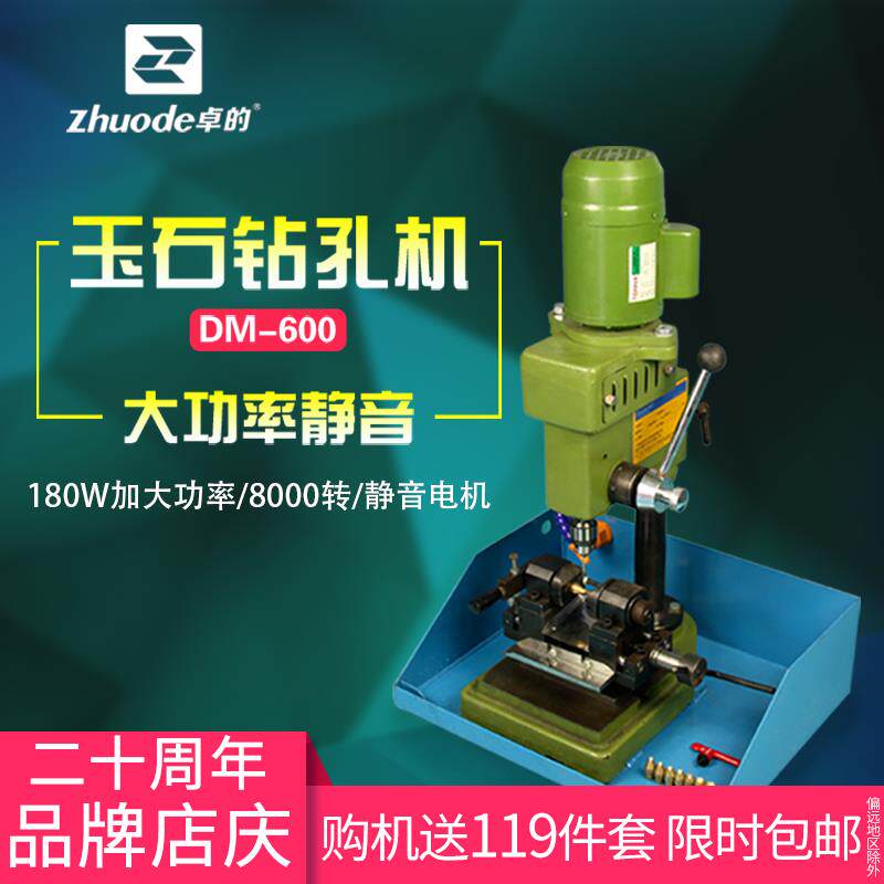 卓的大功率高速圆珠玉石钻孔机蜜蜡打孔机玛瑙打眼机玉石加工设备