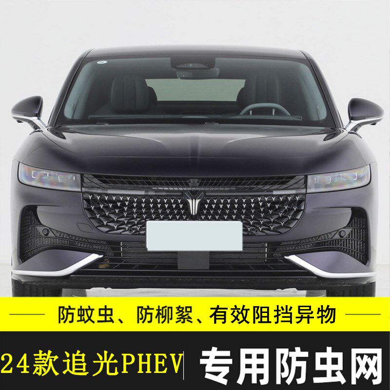 适用于岚图追光汽车防虫网挡杨棉防柳絮棉絮网中网格栅防尘过滤网