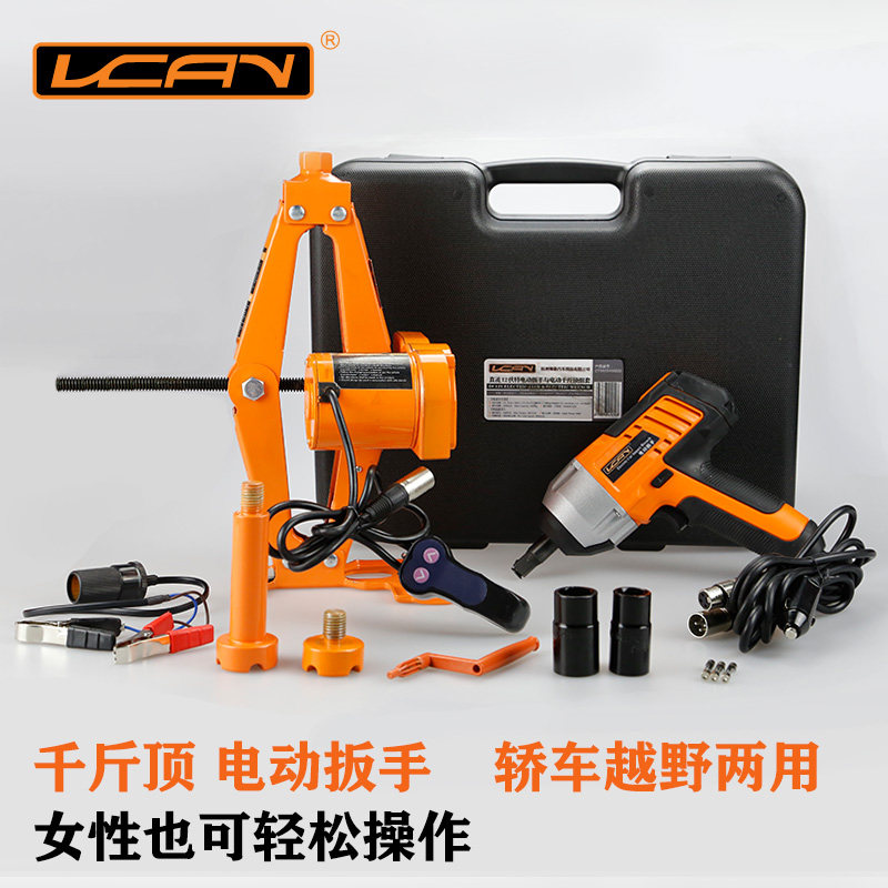 12V电动千斤顶扳手越野装备液压卧式手摇换胎工具车载维修工具