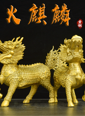 铜麒麟摆件一对大号招财镇宅纯铜送子火麒麟店铺家居客厅卧室摆设