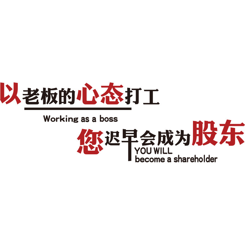 企业励志墙贴激励标语3d立体亚克力公司文化墙贴纸会议办公室装饰