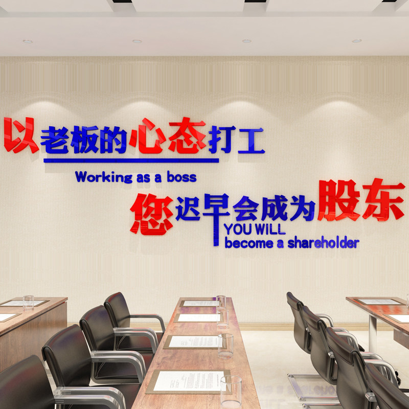 企业励志墙贴激励标语3d立体亚克力公司文化墙贴纸会议办公室装饰