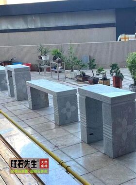 石椅石凳子户外庭院长条石材盆景花架花岗岩板凳花园石头公园桌椅