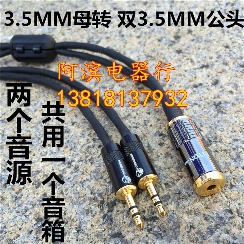 电脑手机3.5一分二音频线3.5母转二进一出3.5一母两公音源共享线