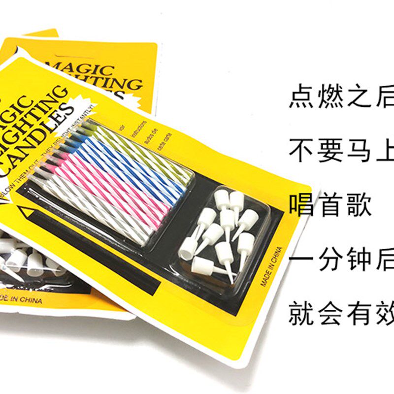 创意整人搞笑 吹不灭的蜡烛 生日蜡烛 复明蜡烛 整人整蛊魔术道具