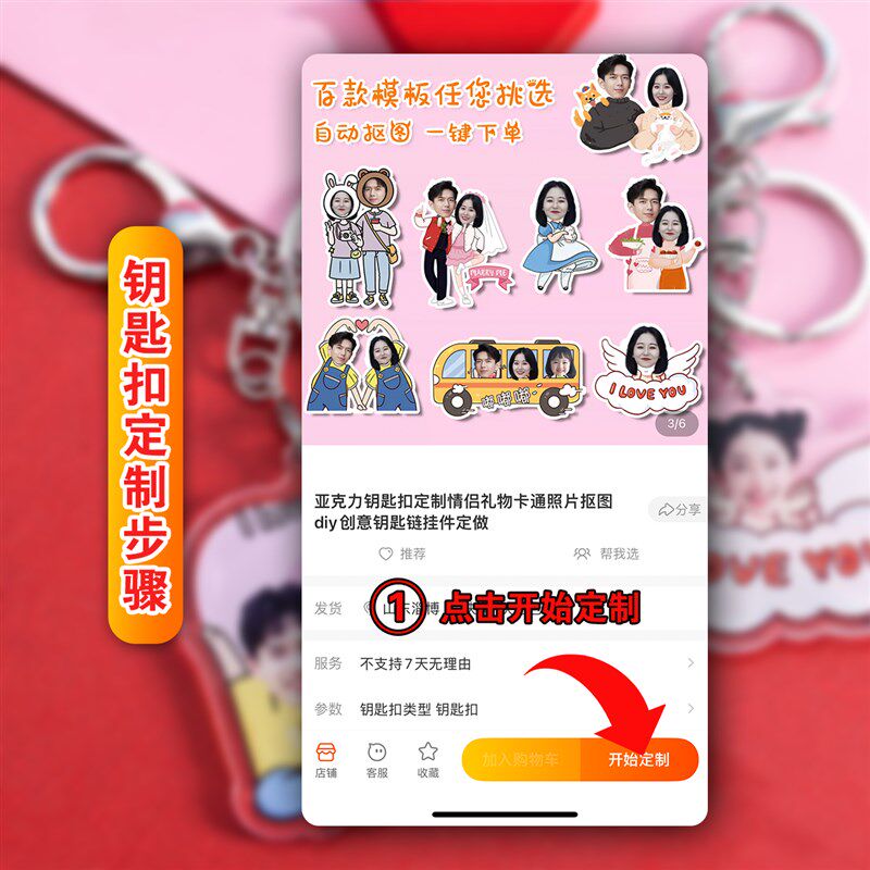 亚克力钥匙扣定制情侣礼物卡通照片抠图diy创意钥匙链挂件定做