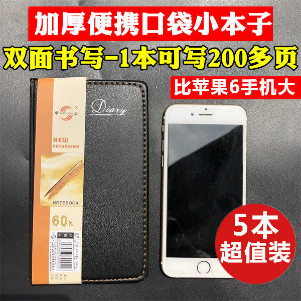 简约办公商务工作便携随身携带迷你小号口袋本小本子记事本笔记本