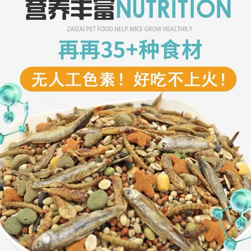 苍鼠饲料用品零食海鲜口粮主粮三线金丝熊高钙桶装食物小仓鼠粮食