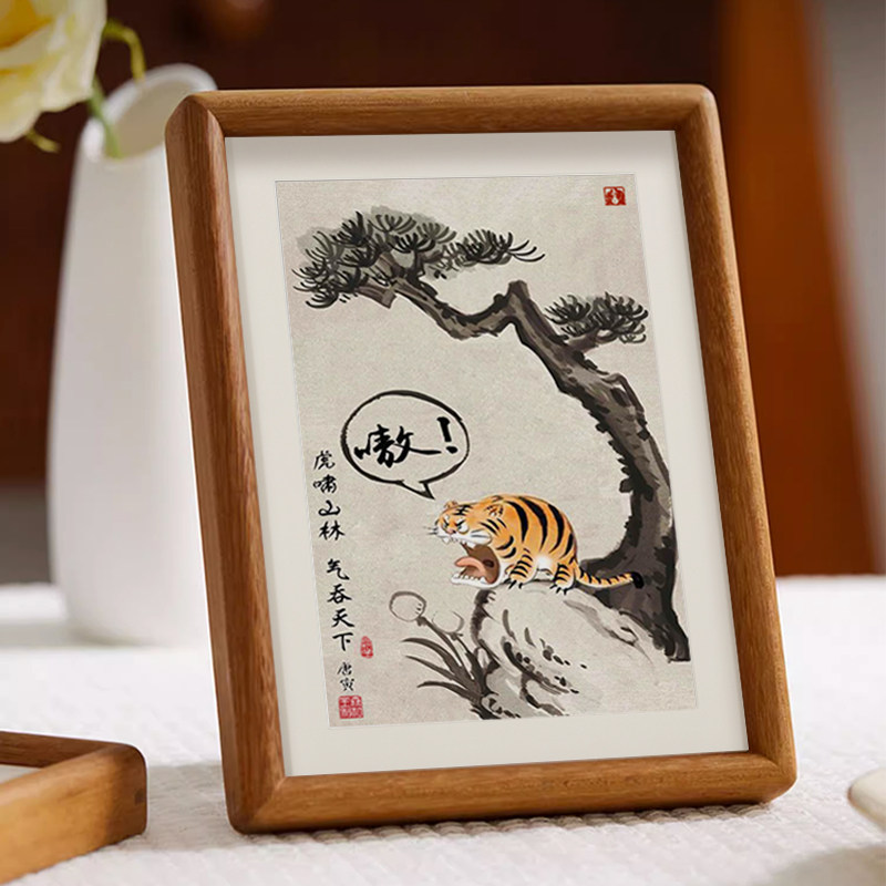 虎啸山居图搞笑书法字画摆件猛虎下山相框实木摆台高大上礼物摆画