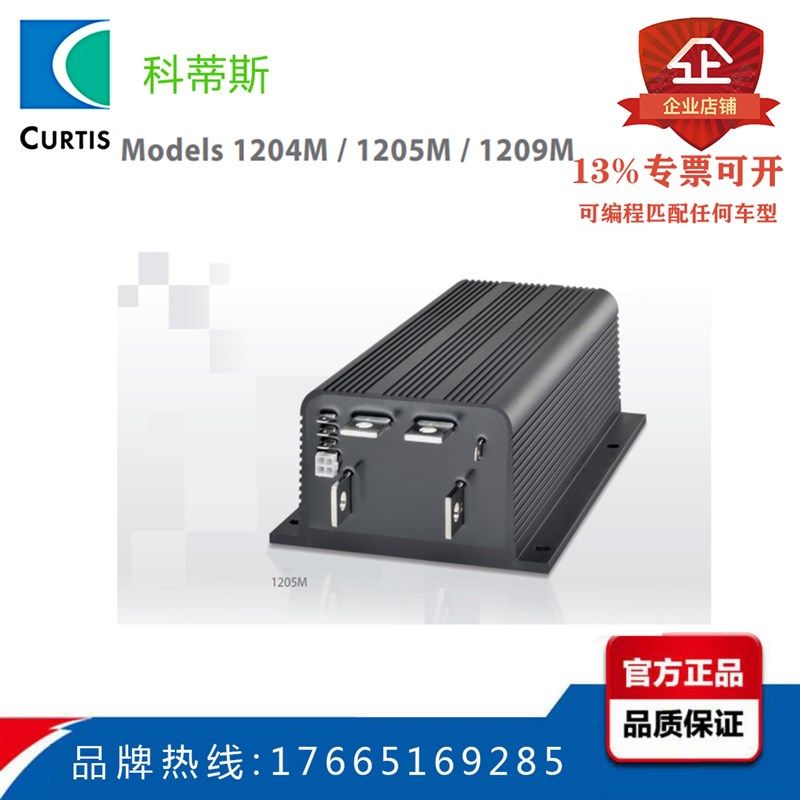玛西尔 朗晴电动巡逻观光车控制器1204M-5305-5203 36-48V 275A