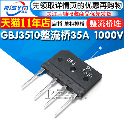 桥堆GBJ3510整流桥35A 1000V扁桥单相排桥整流器 电磁炉整流桥堆