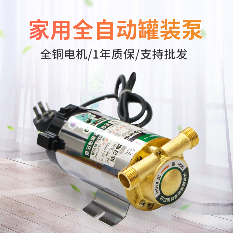 德涛社区售水机灌装泵220V净水器100W150W家用自来水增压泵4分