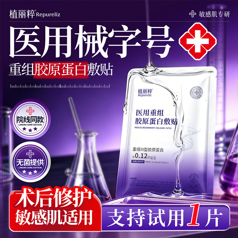 植丽粹重组胶原蛋白敷料械字号皮肤过敏激光术后医用冷敷贴非面膜 白过实拍商品图