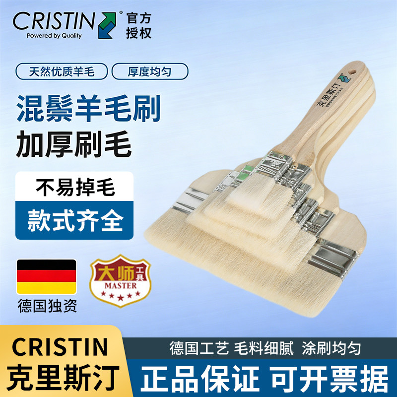 德国克里斯汀羊毛刷乳胶漆手柄刷涂料油漆刷墙软毛清洁刷子清洁刷