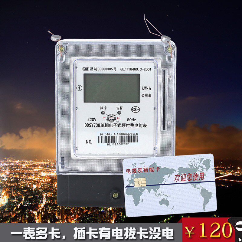 毕跃 ic插卡式电表 一表多卡电子式 单相公用型预付费 220V电能表