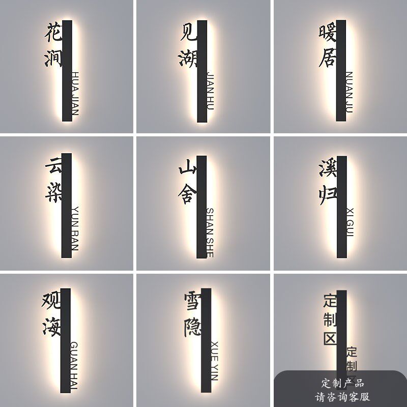 新中式亚克力发光门牌高档酒店客房房号饭店包间包厢挂牌号牌定制
