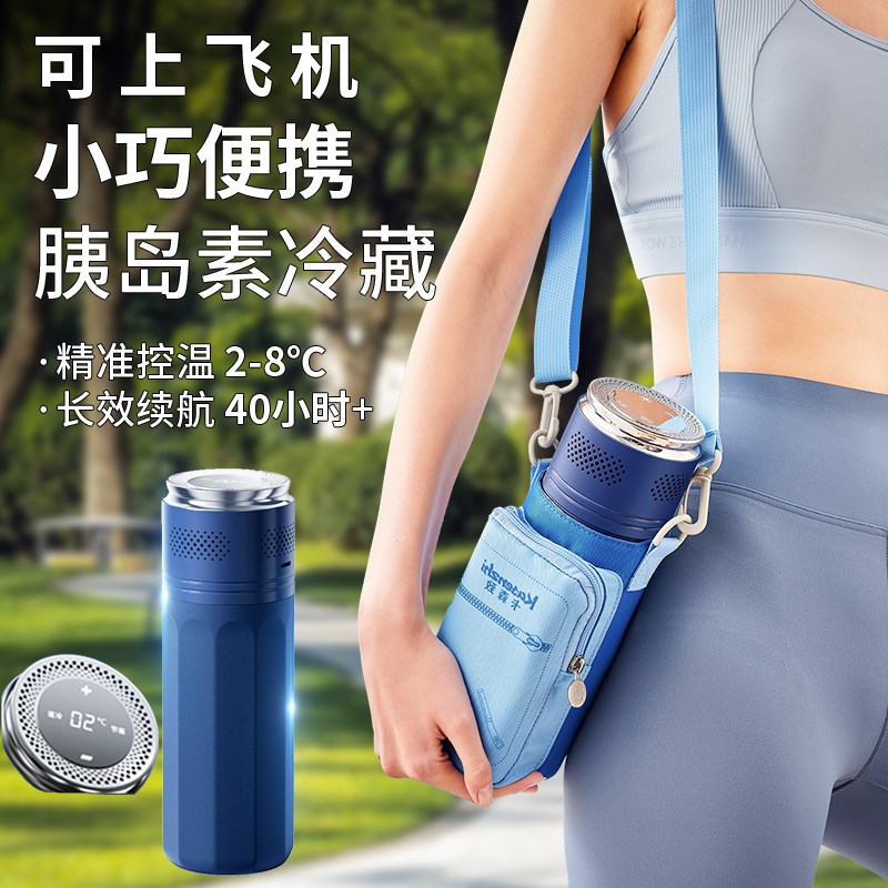 胰岛素冷藏盒便携随身小型充电式制冷杯生长激素药品包车载小冰箱