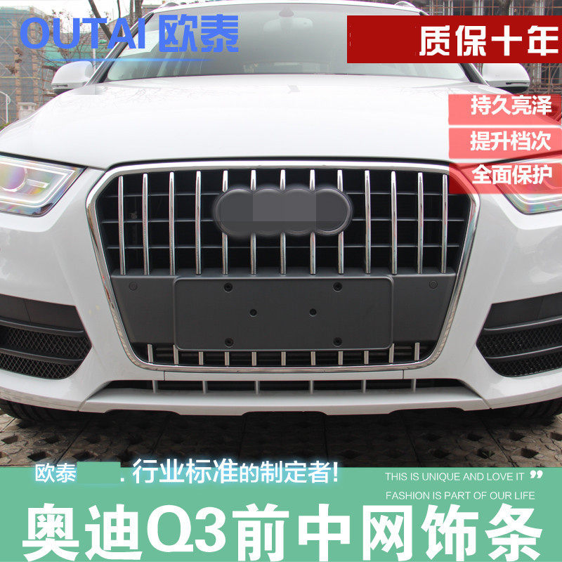 奥迪Q3中网饰条 奥迪Q3中网亮条Q3中网亮条奥迪Q3改装专用装饰