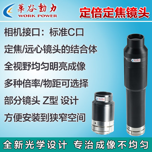 光学倍率0.3/0.35X高清工业相机镜头 新型定倍定焦 视觉检测/定位